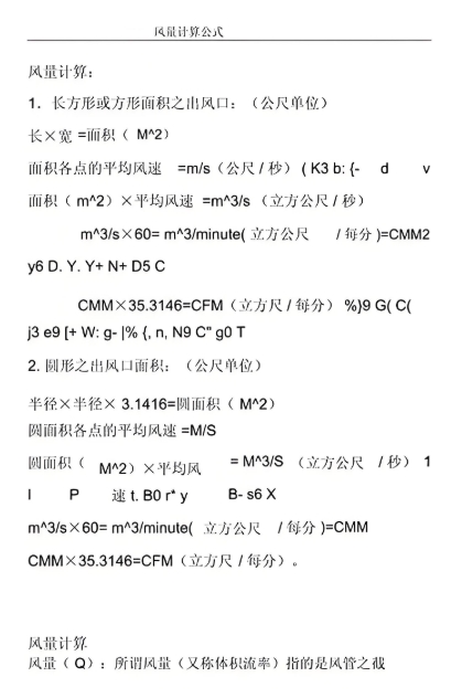除塵器風量計算公式